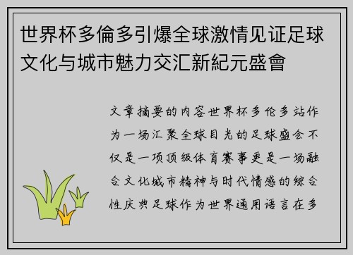 世界杯多倫多引爆全球激情见证足球文化与城市魅力交汇新紀元盛會 世界杯多倫多引爆全球激情见证足球文化与城市魅力交汇新紀元盛會