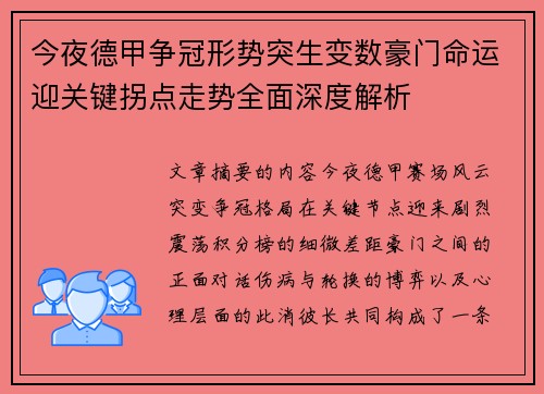 今夜德甲争冠形势突生变数豪门命运迎关键拐点走势全面深度解析 今夜德甲争冠形势突生变数豪门命运迎关键拐点走势全面深度解析