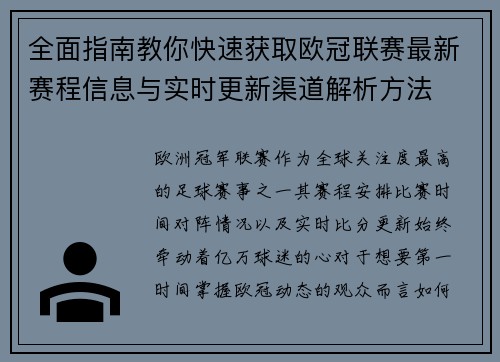 全面指南教你快速获取欧冠联赛最新赛程信息与实时更新渠道解析方法