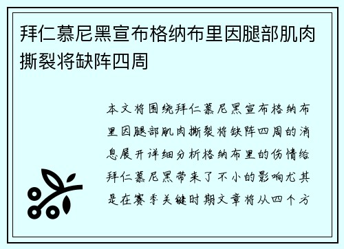 拜仁慕尼黑宣布格纳布里因腿部肌肉撕裂将缺阵四周 拜仁慕尼黑宣布格纳布里因腿部肌肉撕裂将缺阵四周